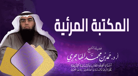 شرح كتاب فضل الإسلام للإمام محمد بن عبد الوهاب رحمه الله
